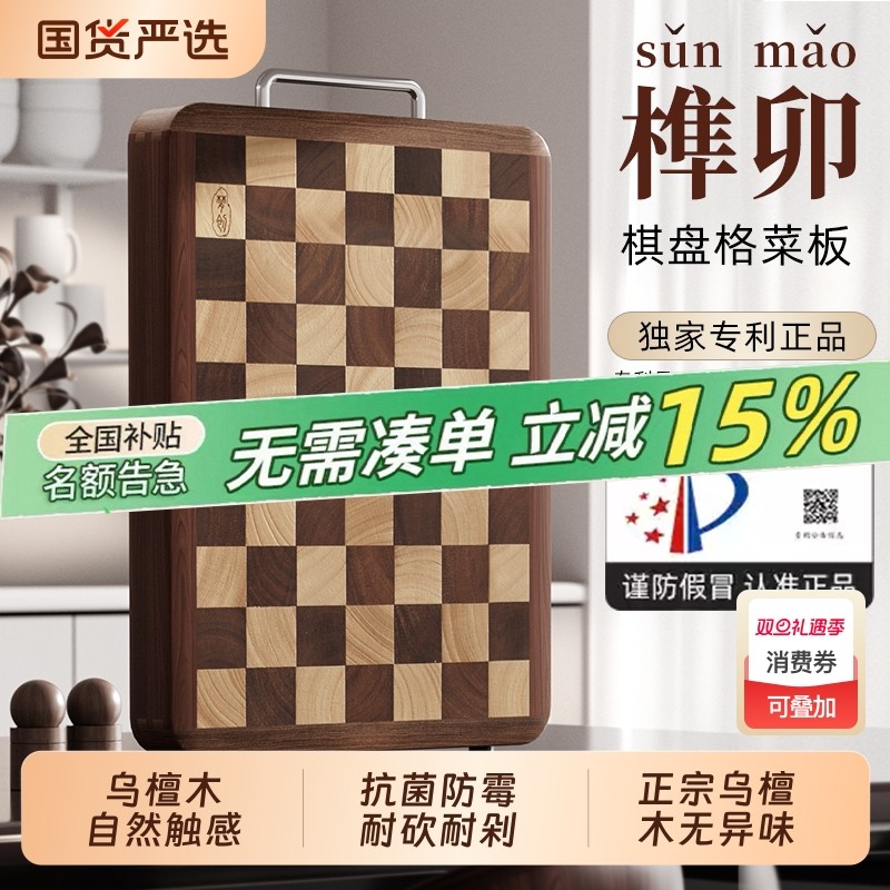棋盘格菜板防霉抗菌家用原木乌檀木实木厨房专用砧案板切菜板双面