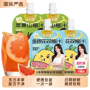生和堂金银花双柚汁苹果山楂汁儿童健康复合果蔬汁饮料品整箱瓶装