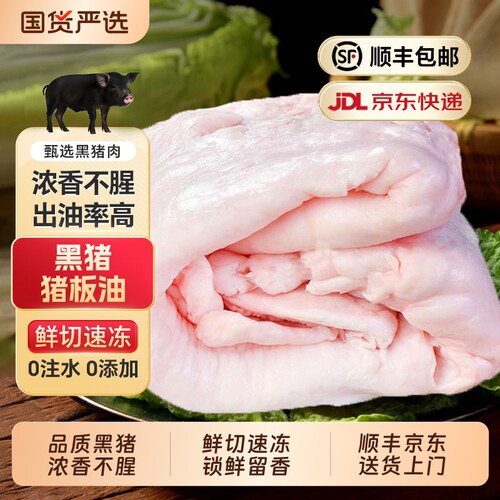 黑猪板油2斤/10斤猪板油土猪油无添加肥肉熬油炒菜油食材冷冻猪肉