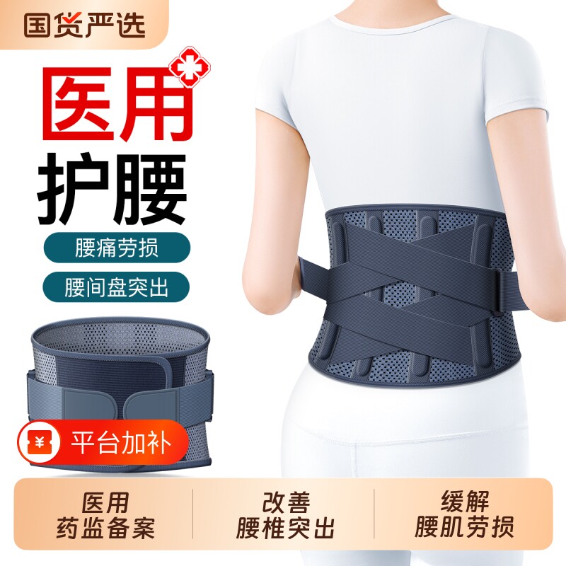 医用护腰带腰椎间盘突出腰部疼痛腰肌劳损男女士专用久坐神器腰托