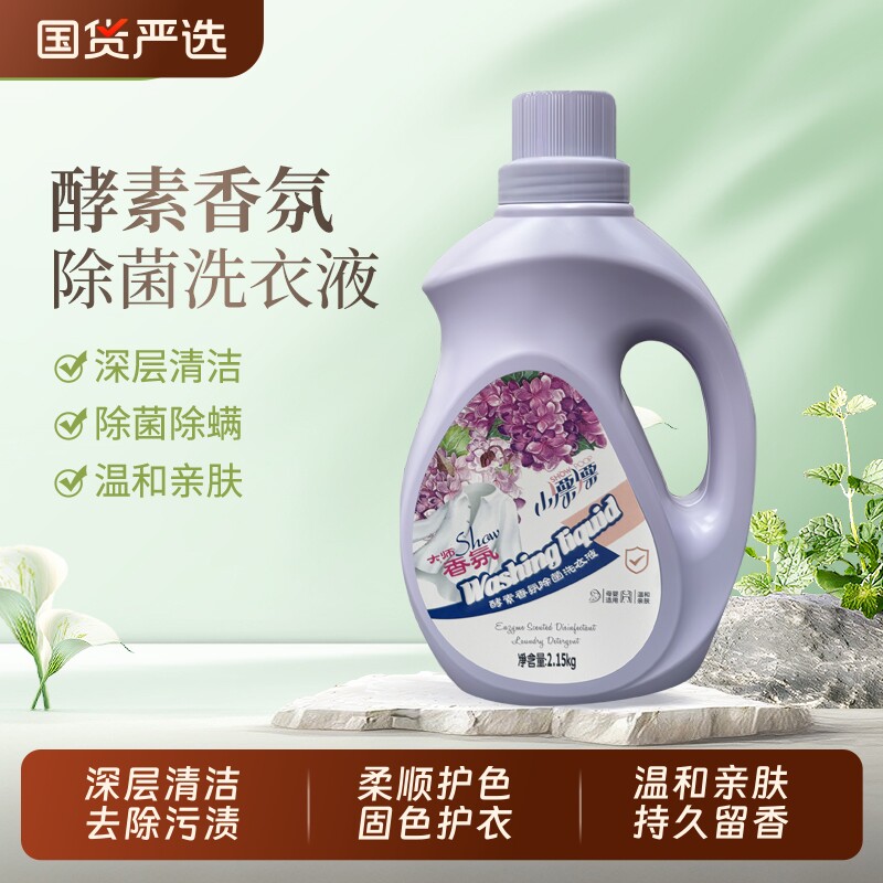 小漂漂酵素洗衣液多效除螨除菌蛋白酶2.15kg香氛柔顺衣物留香去