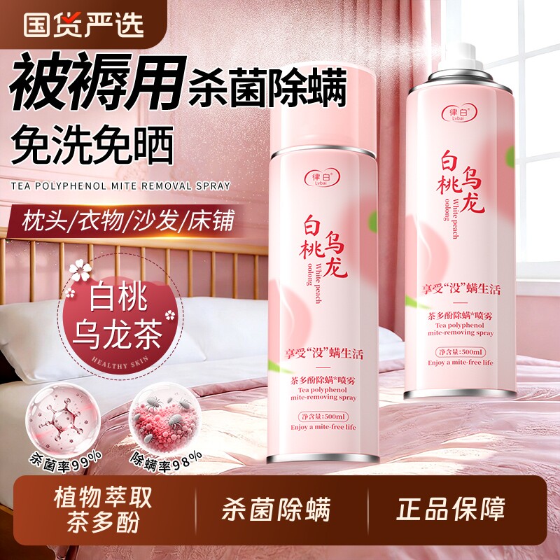 茶多酚除螨喷雾床上用杀菌喷雾剂除螨虫神器去螨虫免洗非除菌国货