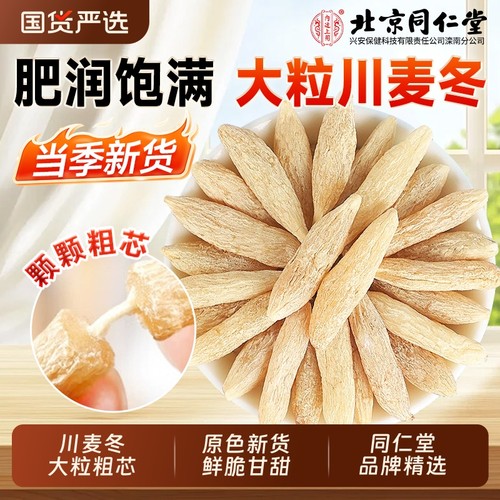 同仁堂正品麦冬|超1000次加购