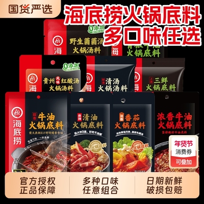 Hi海底捞火锅底料牛油小包装