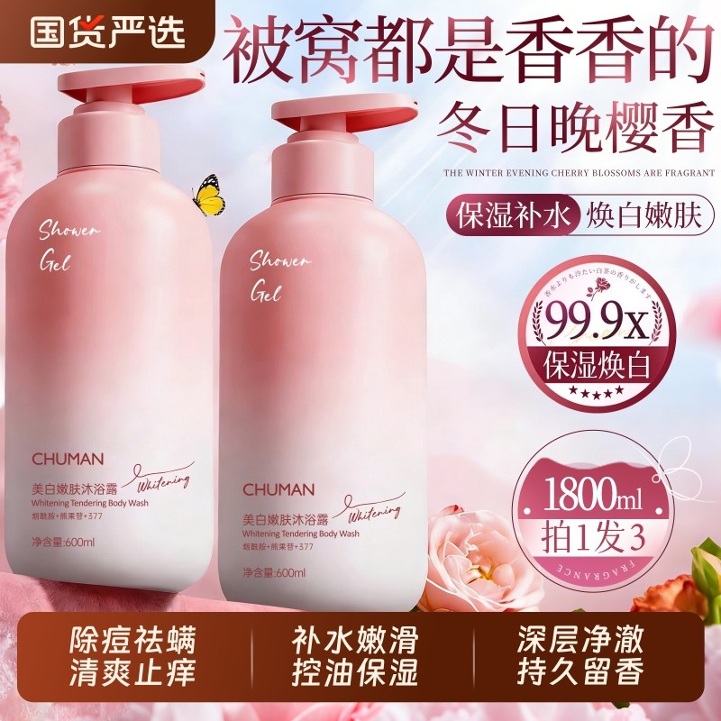 沐浴露美白持久留香72小时保湿补水男女士专用品牌正品官方旗舰店