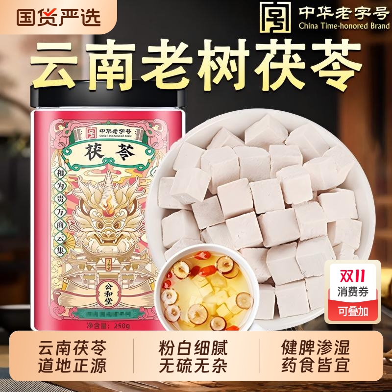 公和堂白茯苓丁块正品四神汤