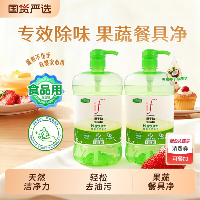 汪记霖昌椰子油洗洁精果蔬家用小瓶不伤手去油洗涤剂宿舍洗涤灵