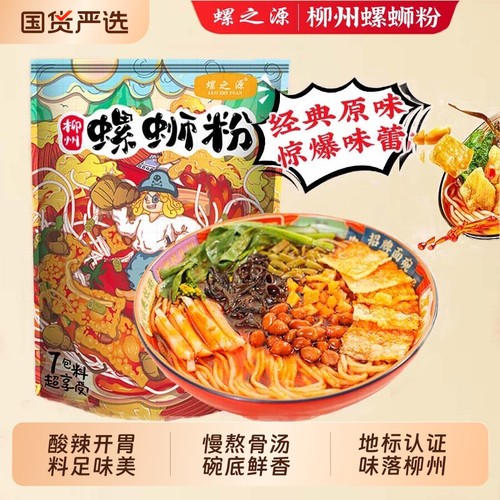 柳州螺蛳粉香辣速食|回购1.5万次