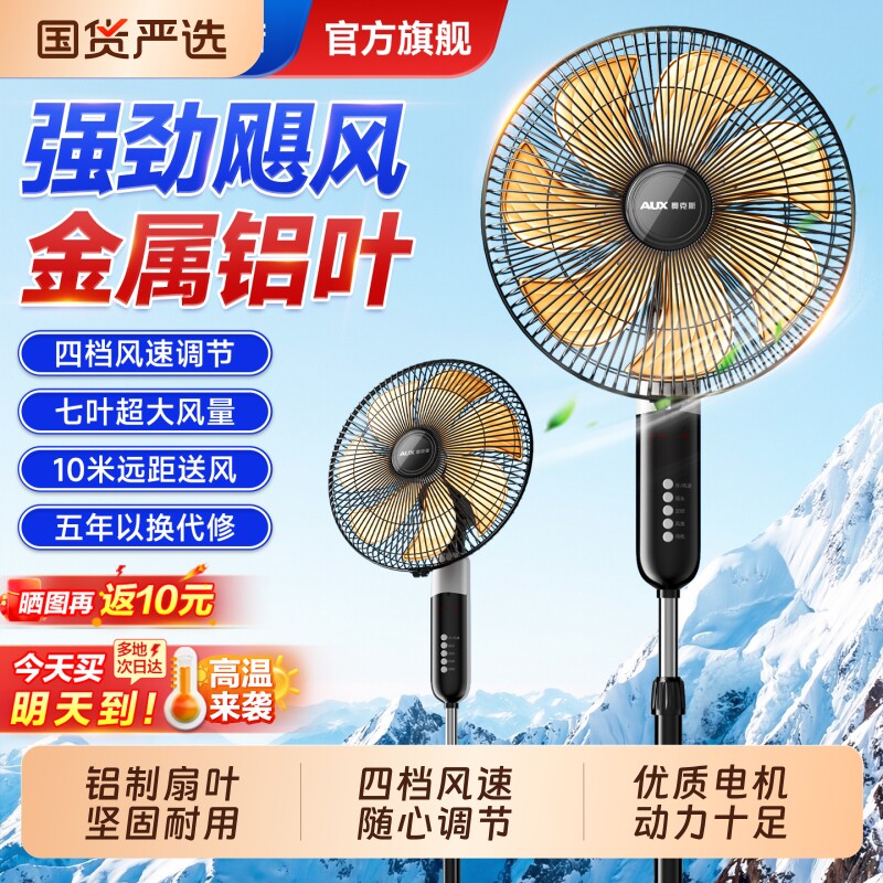 奥克斯2026新款工业电风扇强力大功率落地扇商用家用除甲醛大风力