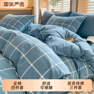 三件套纯棉四件套全棉水洗棉床上用品100床单被套罩学生宿舍床笠