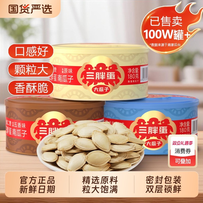 三胖蛋南瓜子原味180g五香南瓜籽内蒙特产坚果炒货零食旗舰店美人