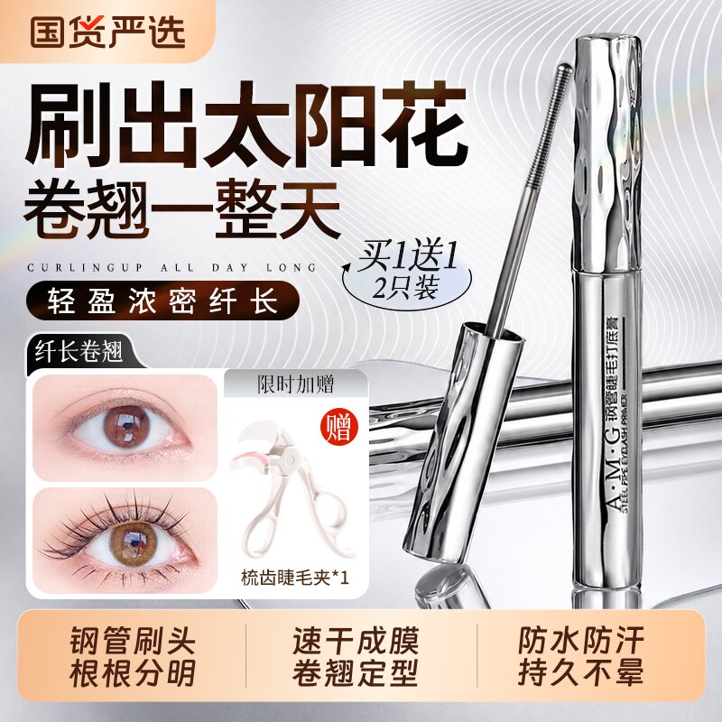 小蛮腰钢管睫毛打底膏防水防汗卷翘定型不晕染根根分明女睫毛膏打