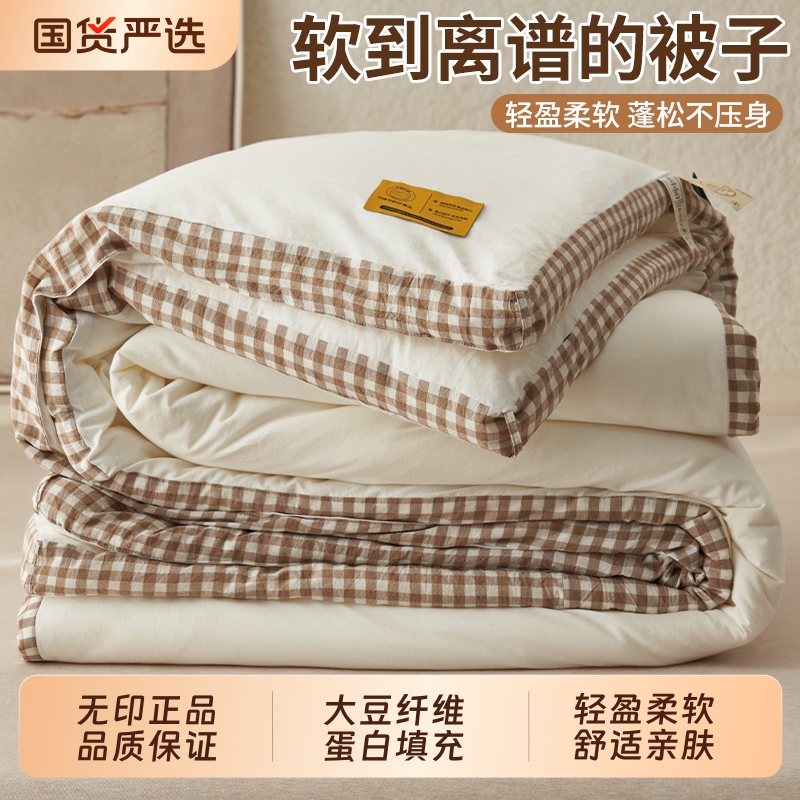 无印良品大豆纤维被子被芯春秋被夏凉空调被宿舍单人棉被四季通用
