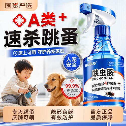 一喷灭跳蚤！虫卵双杀！人宠安全