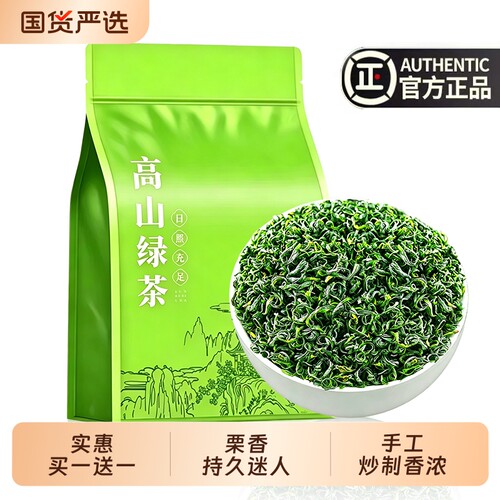 买一送一绿茶2026新茶明前高山云雾嫩芽日照充足高档香茶春茶浓香