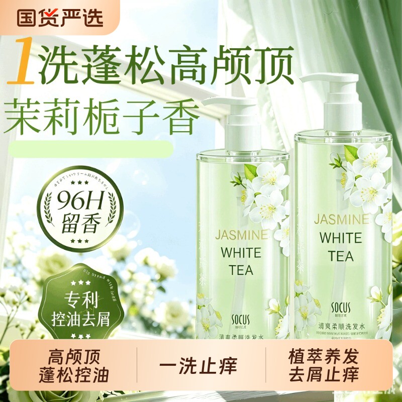 洗发水沐浴露套装蓬松控油止痒去屑持久留香白茶茉莉柔顺男女正品