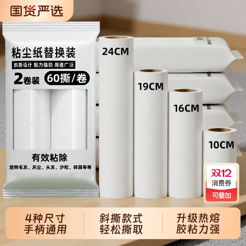 粘毛器替换纸撕式滚筒粘毛卷纸清理强力除毛神器粘纸粘尘纸袋装款