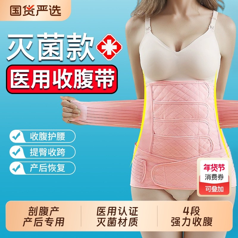医用收腹带产妇产后专用剖腹产束腹带修复顺产塑身收腹小肚子瘦身
