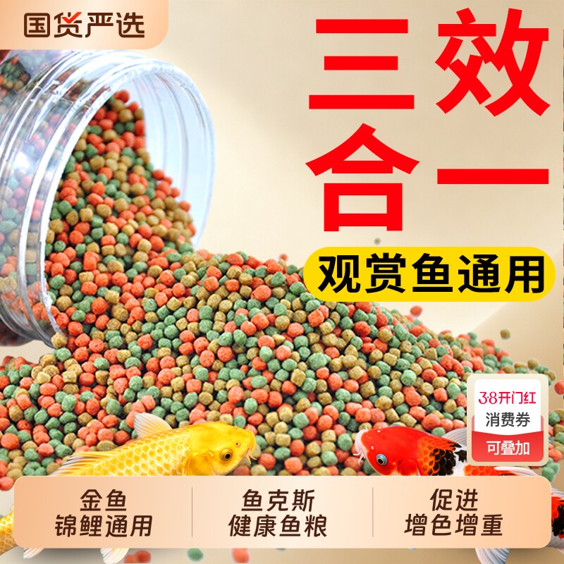 锦鲤鱼饲料上浮不浑水金鱼饲料观赏鱼通用大小颗粒鱼粮锦鲤鱼食料