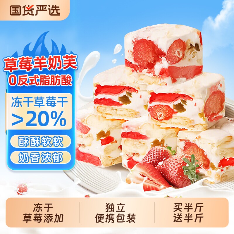 【买1送1】草莓羊奶芙休闲零食小吃网红糕点手工点心糕点好吃解馋