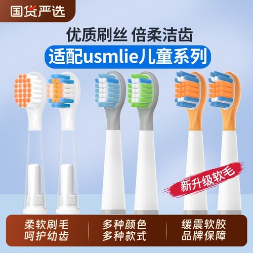 五更适配usmile笑容加电动替换软毛Q20通用A10/Q10/Q3S儿童牙刷头