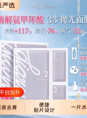 言之有物传明酸氨甲环酸湿敷刷酶三步抛光面膜改善黄气暗沉