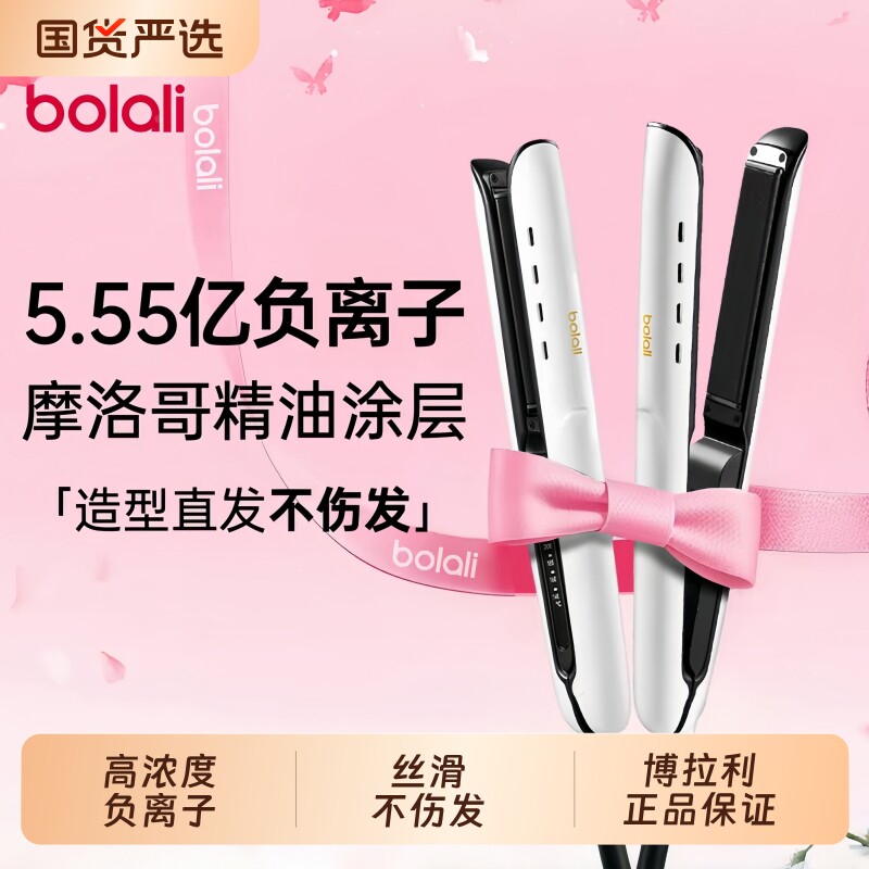博拉利直板夹高负离子夹板卷发棒持久定型不伤发直发卷发两用神器