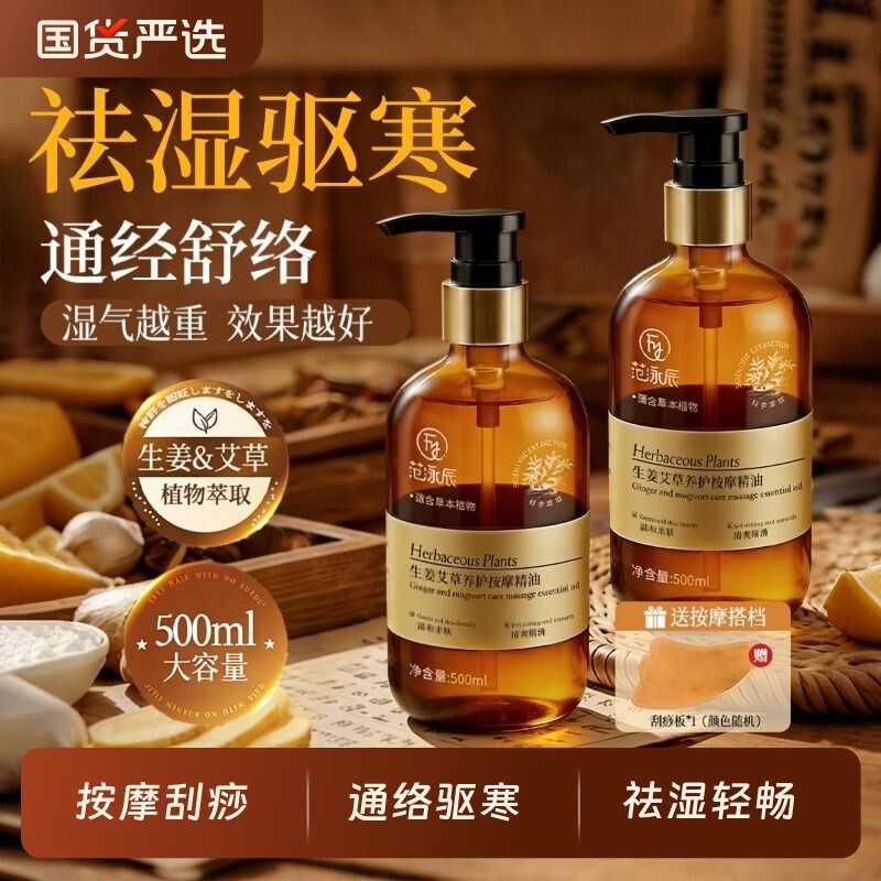 生姜艾草发热按摩精油发热全身体通经络发热舒筋推背刮痧免洗