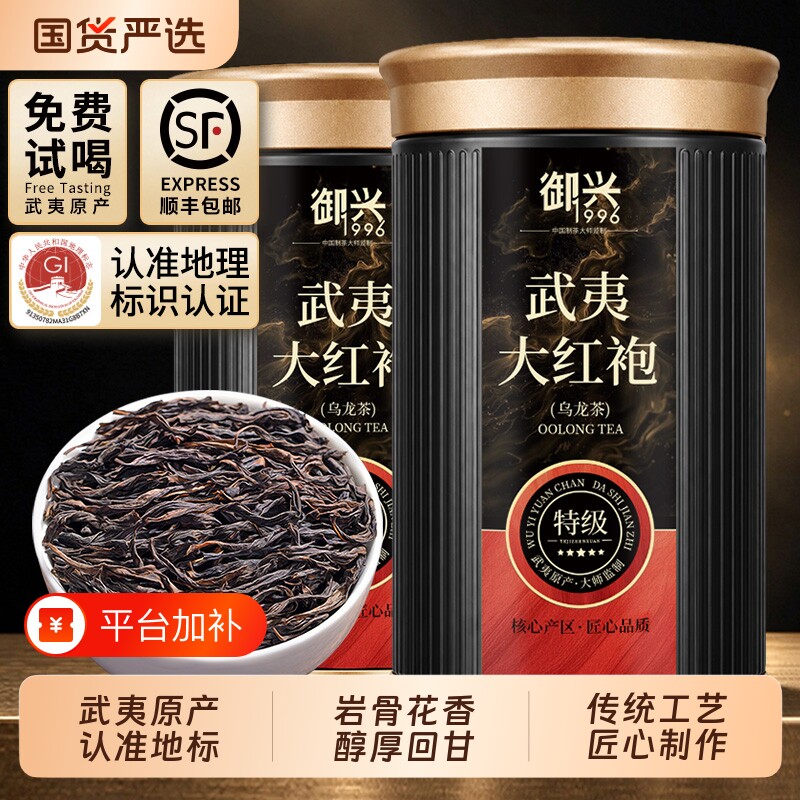 特级武夷山大红袍2026年新茶 正岩肉桂乌龙茶 御兴茶叶送礼125g