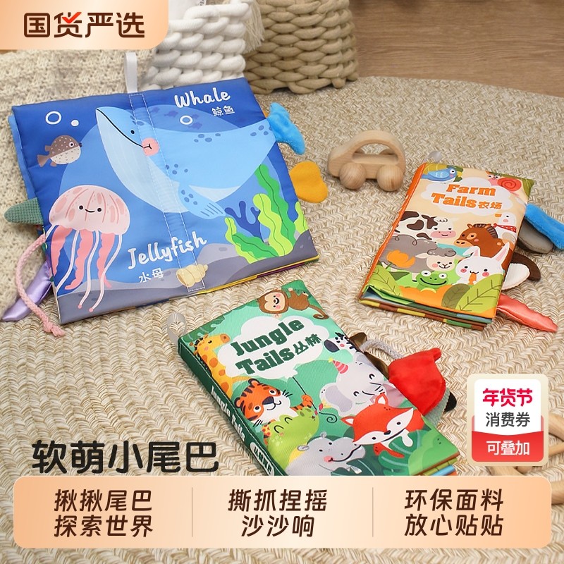 尾巴布书婴儿可啃咬撕撕书撕不烂新生见面礼物早教宝宝拔萝卜玩具