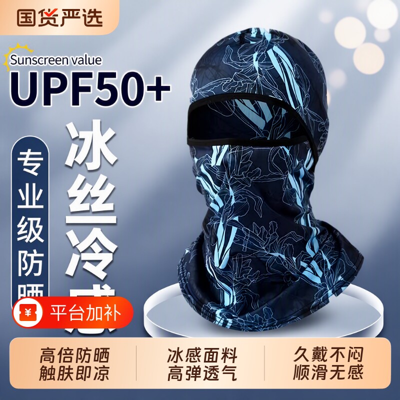 防晒头套面罩冰丝头盔面具摩托车骑行男女春夏季户外防风围脖速干