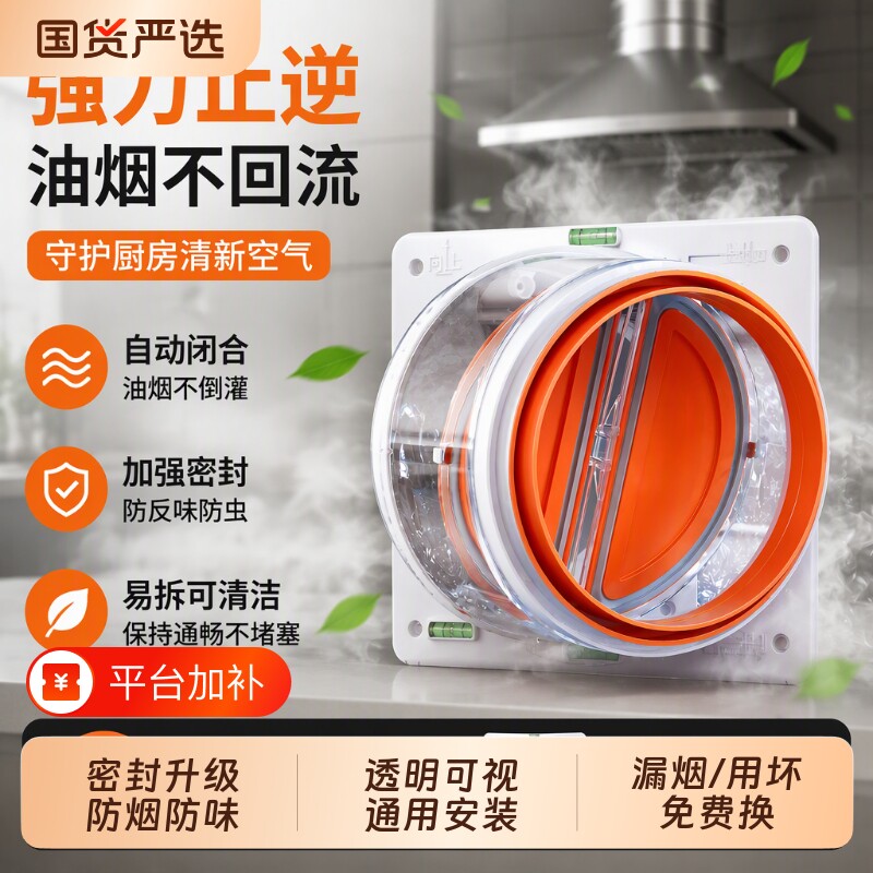 厨房烟道止逆阀抽油烟机排烟管逆止阀卫生间止回阀单向止烟阀通用