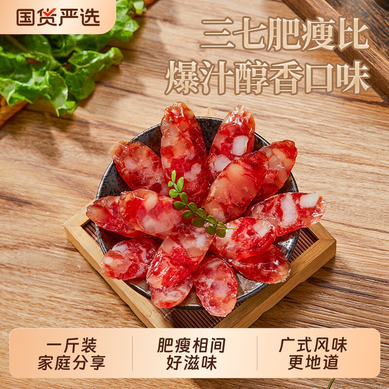腊肠广式香肠腊肉广东广州正宗腊味特产三七肥瘦比风干优选国货