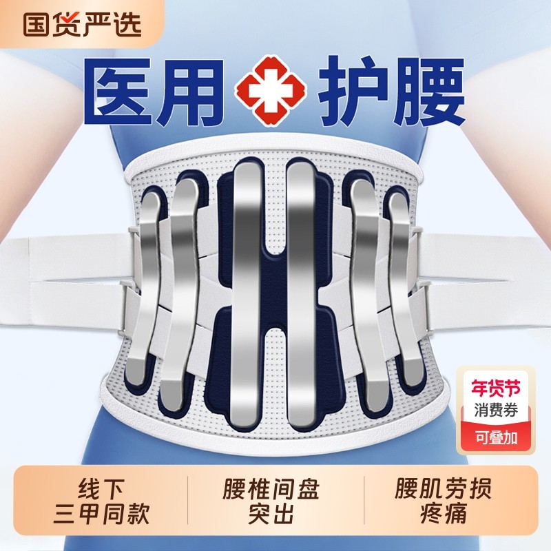 医用护腰带腰椎间盘突出劳损男女士专用腰肌腰部久坐久站腰围腰托,医疗器械,护具（器械）,淘宝优惠券,粉丝福利购,淘宝优惠卷