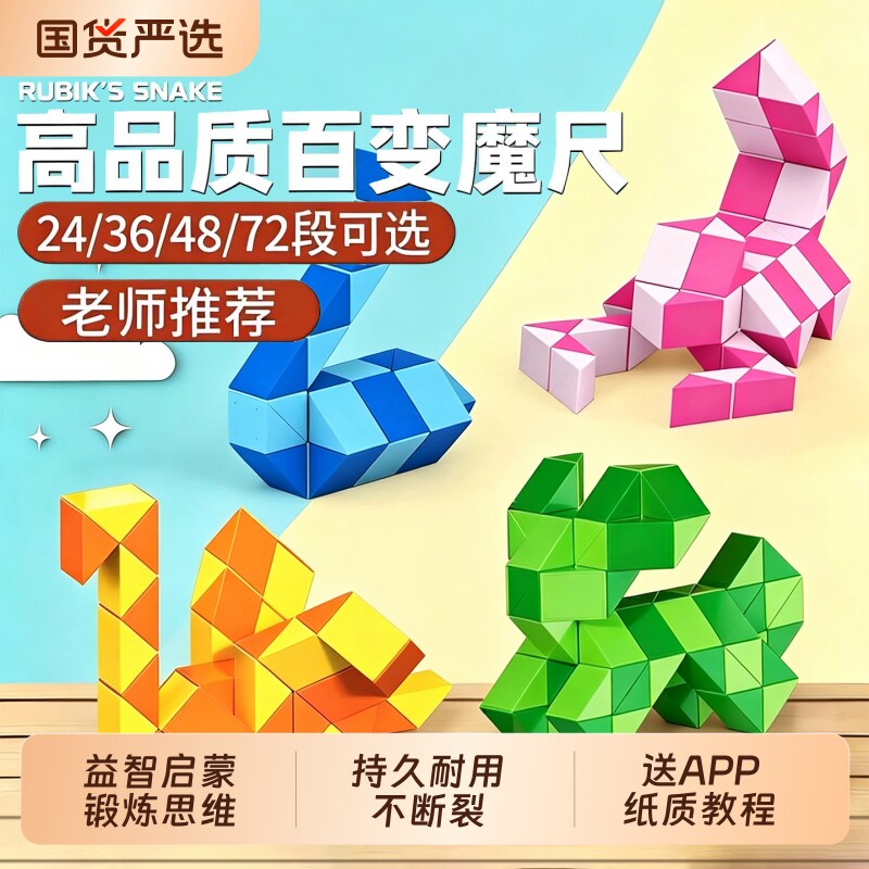 儿童百变魔尺24段36段幼儿园图片
