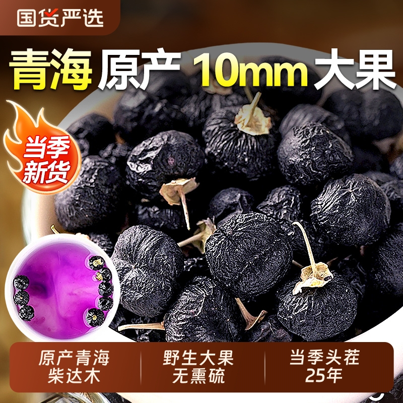 黑枸杞子宁夏特级正宗清肝男肾干泡水喝桑葚官方旗舰店大果无熏硫