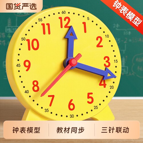 钟表模型小学教具儿童时钟认知