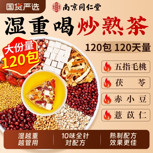 红豆薏米茶茯苓去湿气排毒健脾胃