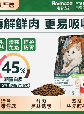 宝诺滋全价布偶幼高蛋白全期蓝白通用鲜肉增肥发腮猫粮乳铁蛋白