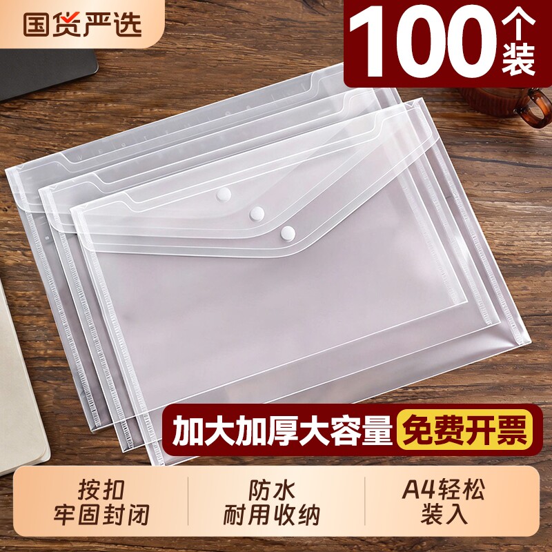 透明文件袋100个加厚塑料按扣a4档案资料文具袋学生收纳袋资料袋试卷大容量防水