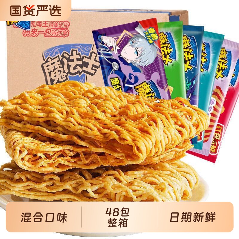 干脆面魔法士整箱干吃面20g*48包方便面魔法师儿童零食香脆面美