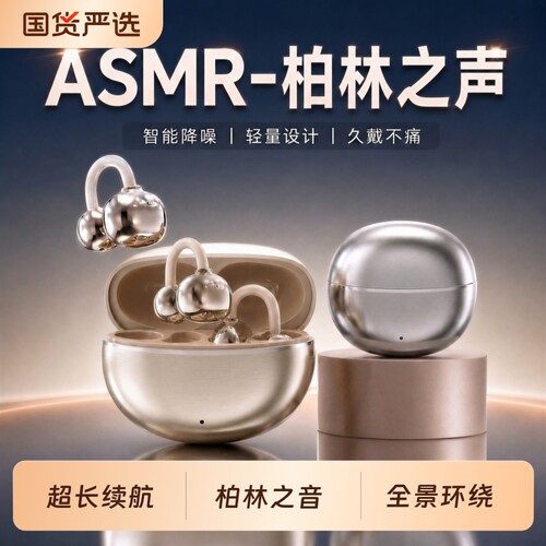 【柏林之声】耳夹式耳机热销榜！