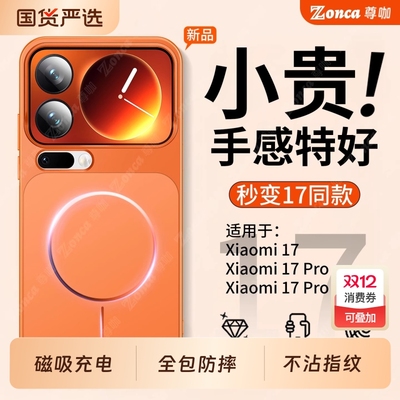 小米17pc简约全包防摔