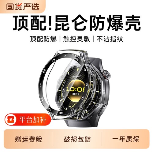 【2026新款】适用华为GT7Pro保护壳gt7手表壳watchgt6壳膜一体gt5边框套智能运动表盘huawei系列防摔耐磨男46