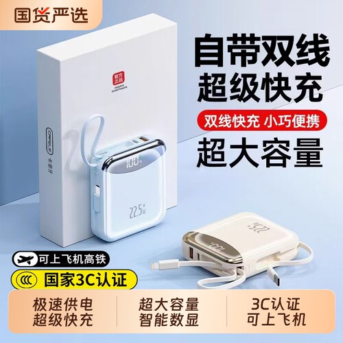 3C认证自带线超级快充电宝大容量