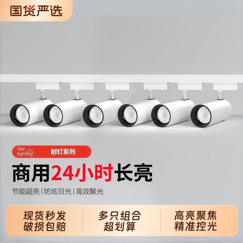 服装店led射灯轨道灯明装店铺展厅商用客厅家用超亮天花灯