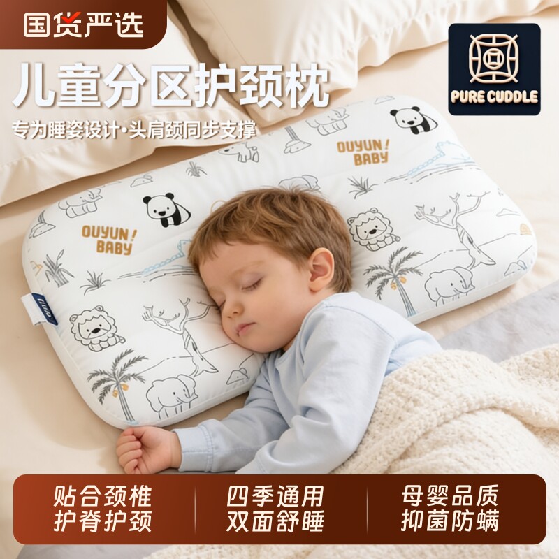 儿童枕头a类护颈枕1到3岁到6岁以上宝宝学生枕四季通用乳胶幼儿园