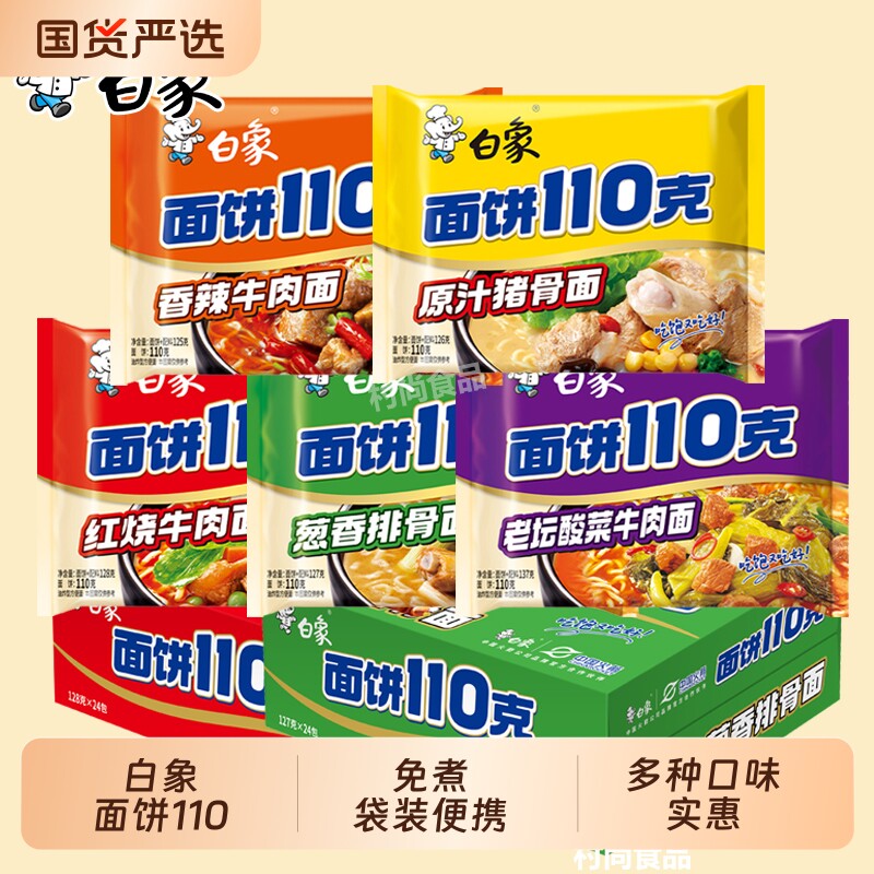 白象方便面袋装红烧牛肉原汁猪骨老坛酸菜香辣牛肉面泡面整箱多种