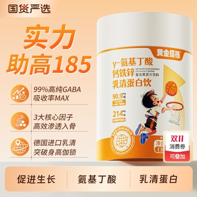 氨基丁酸y赖氨酸二合一儿童青少年生长素伽马y成长钙片官方正品