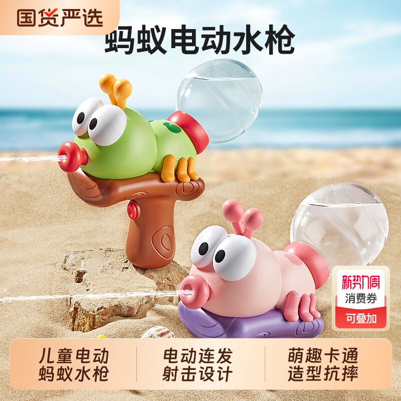 蚂蚁电动水枪玩具儿童打水仗宝宝洗澡神器婴儿喷水枪男女孩玩水